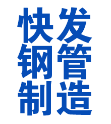 大安方管厂